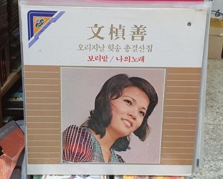문정선