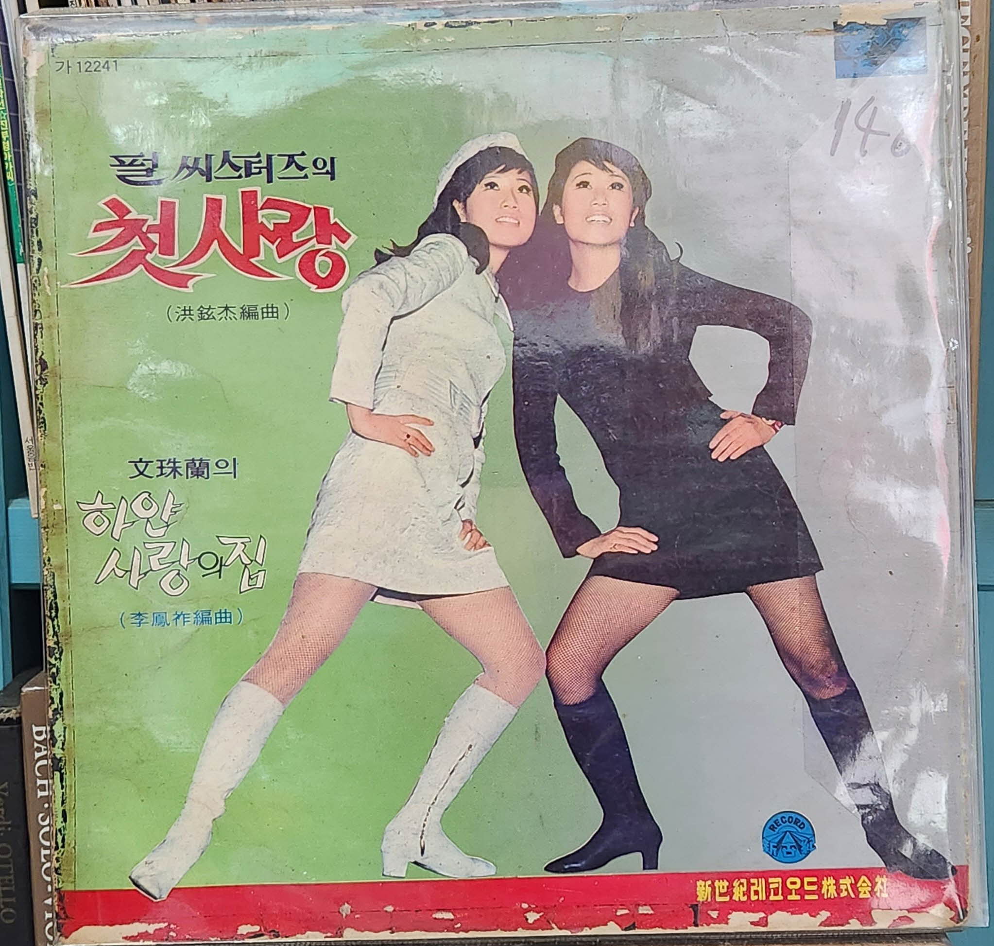 펄 씨스터즈