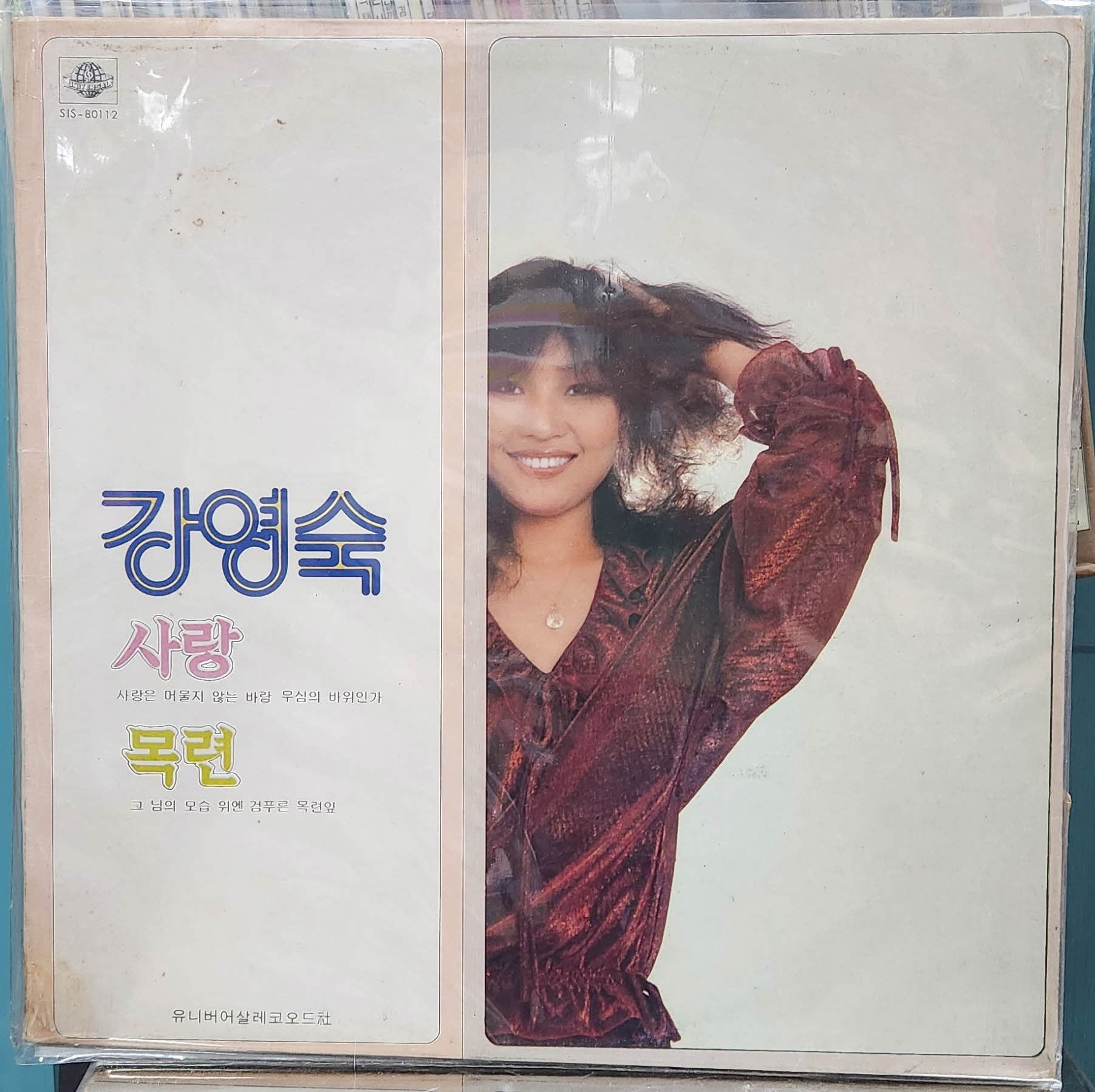 강영숙 (사랑/목련)
