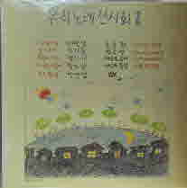 우리노래전시회 2 (어떤날/들국화/소리둘/박주연/시인과 촌장...)
