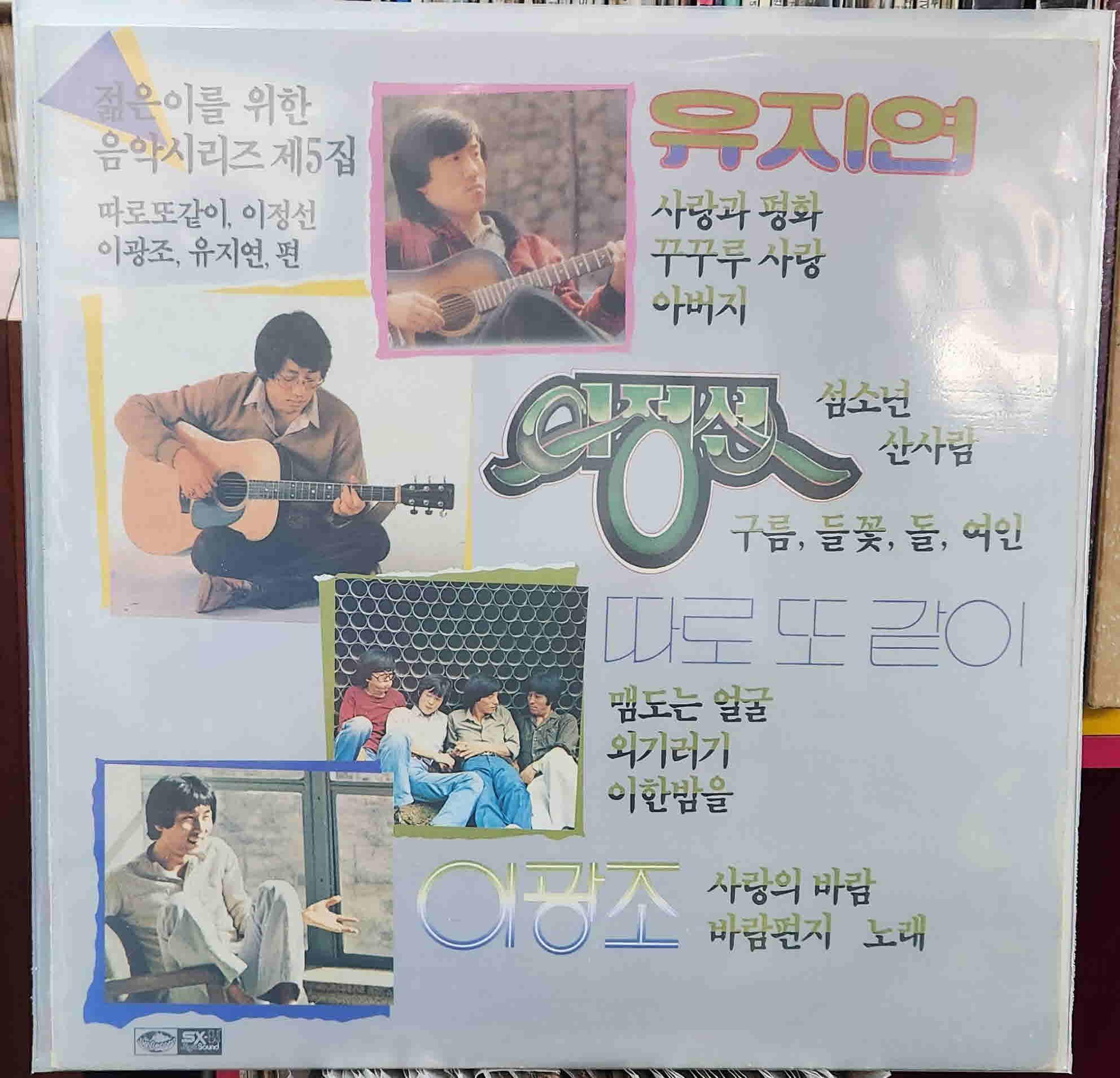 젊은이를 위한 음악시리즈 .5