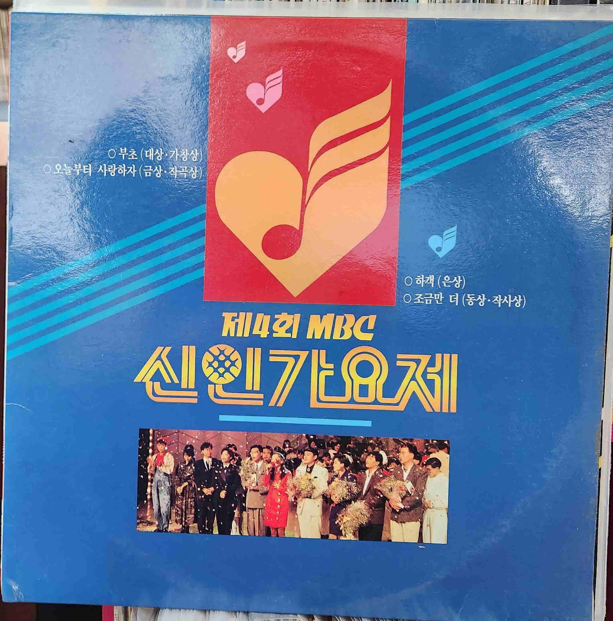 4회 mbc 신인가요제/부초