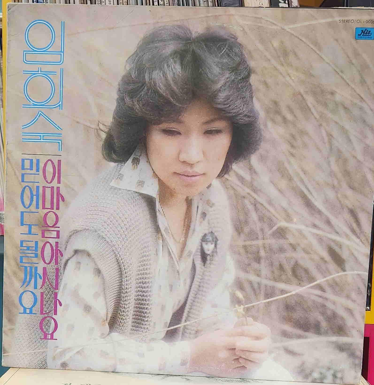 임희숙/이마음 아시나요