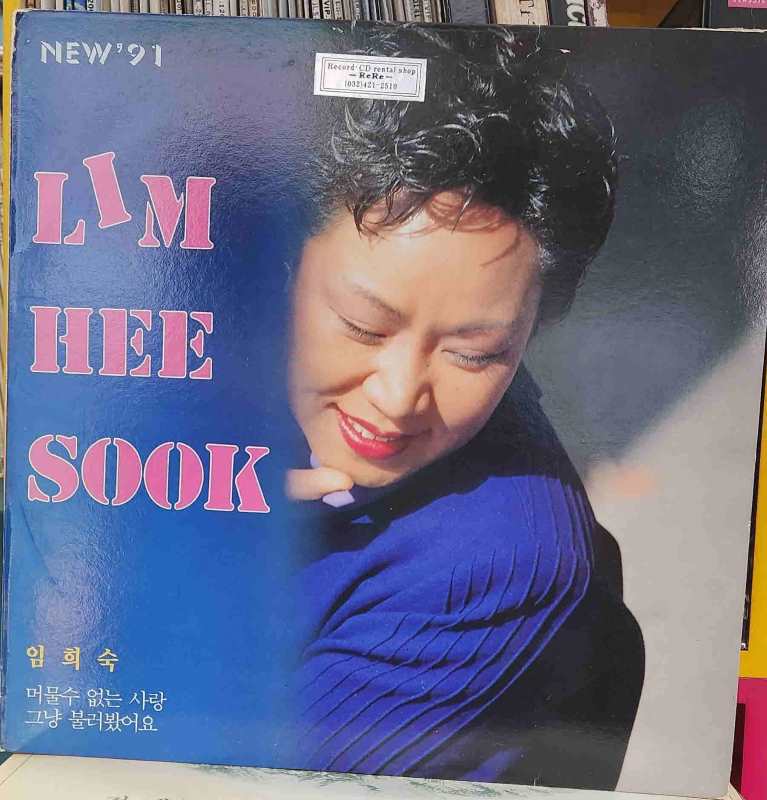 임희숙/머물수없는 사랑