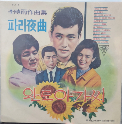 파리야곡 