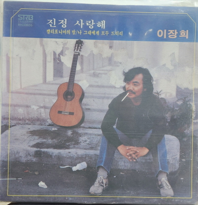 이장희   