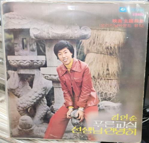김인순