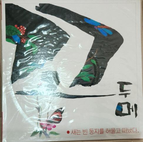 꼬두메  